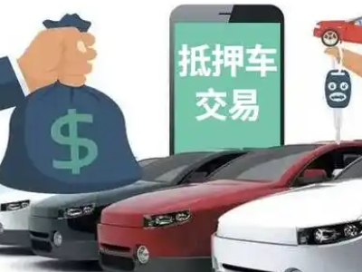 恩施汽车抵押贷款通过率高